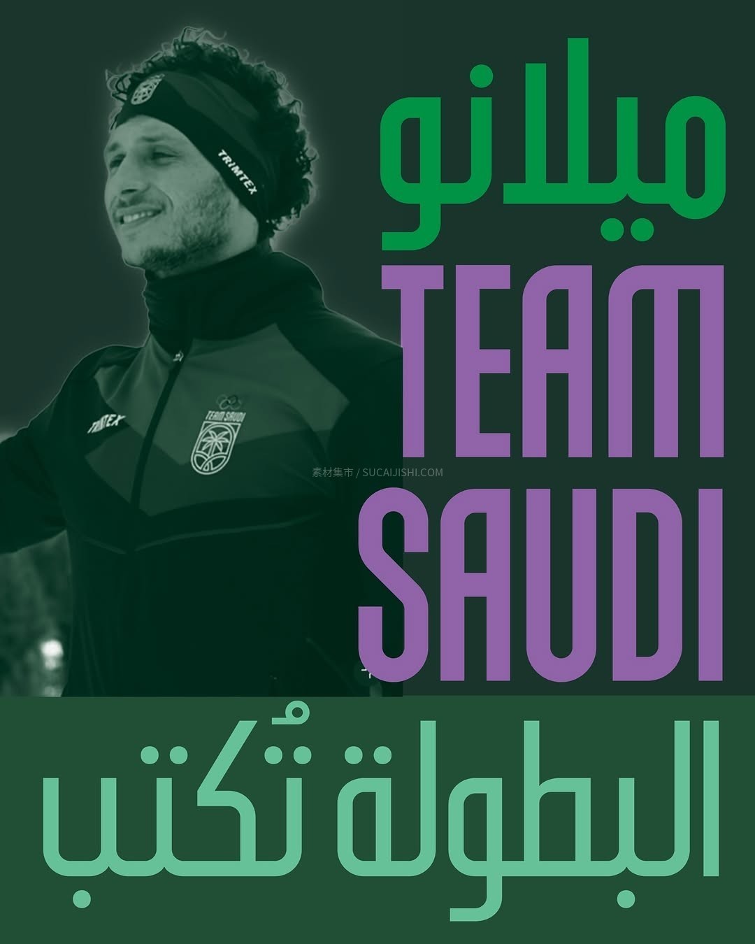 Team Saudi 沙特体育定制阿拉伯字体